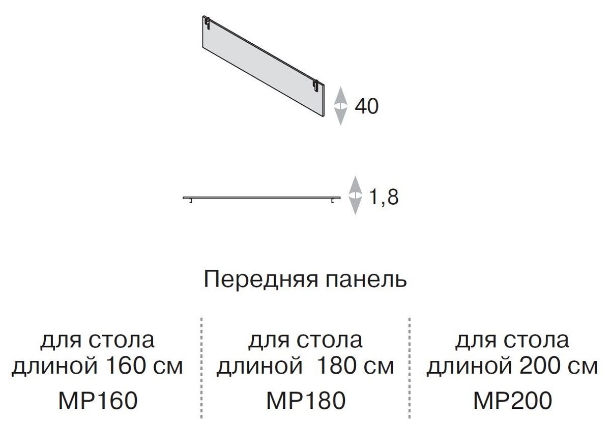 FE/RO Передняя панель стол 180 MP180 DYDY