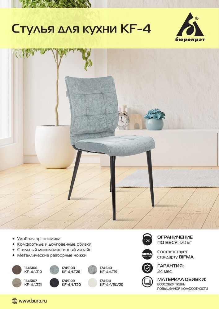 Стул для кухни Бюрократ KF-4 Серый Light 19