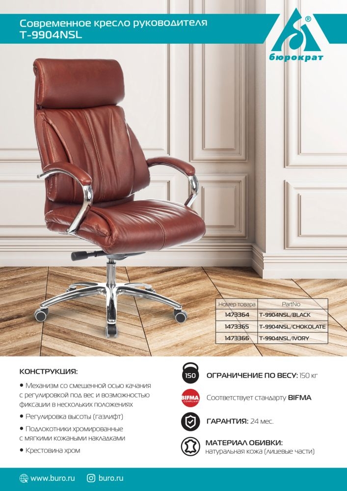 Кресло руководителя Бюрократ T-9904NSL светло-коричневый Leather Eichel