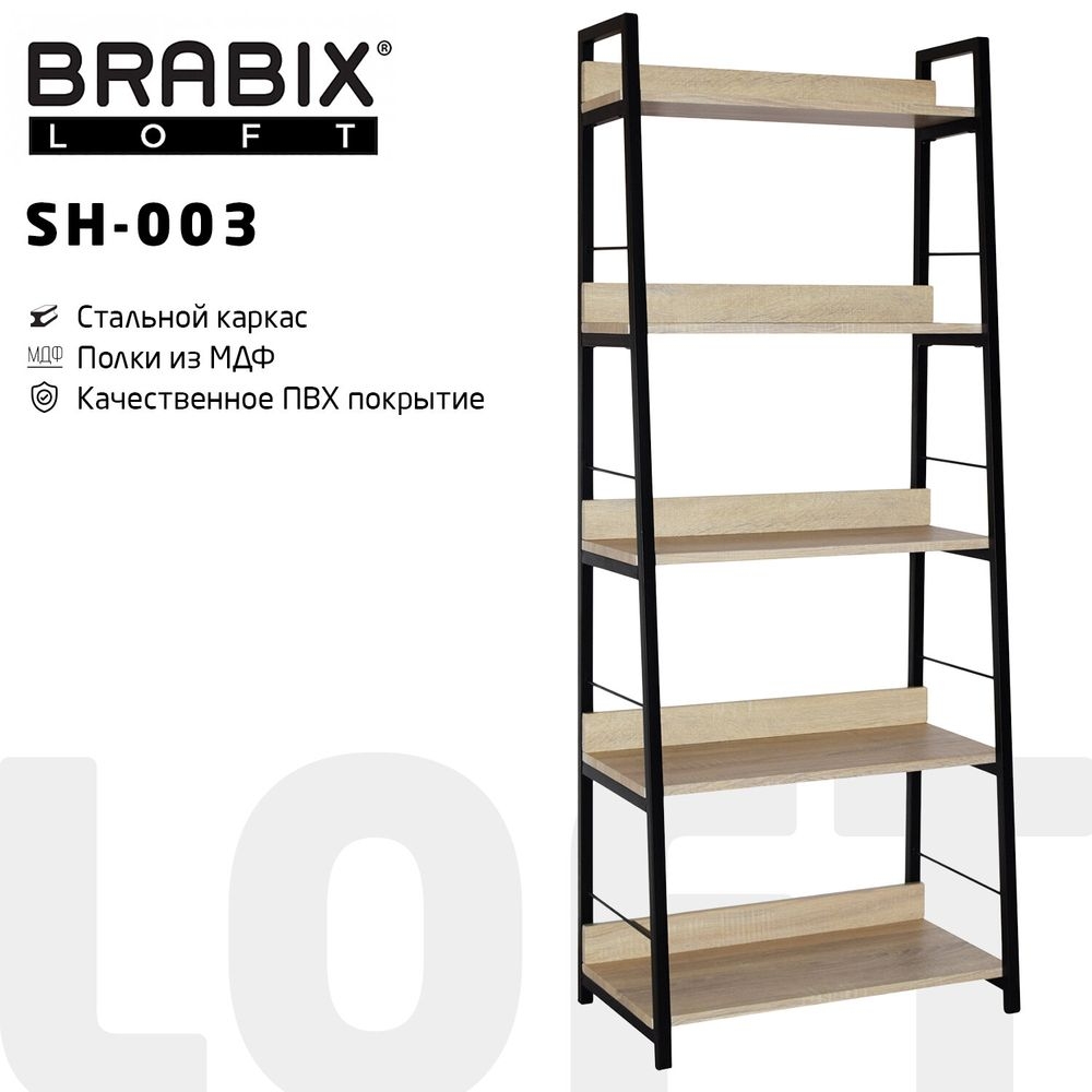 Стеллаж на металлокаркасе BRABIX LOFT SH-003 Дуб натуральный