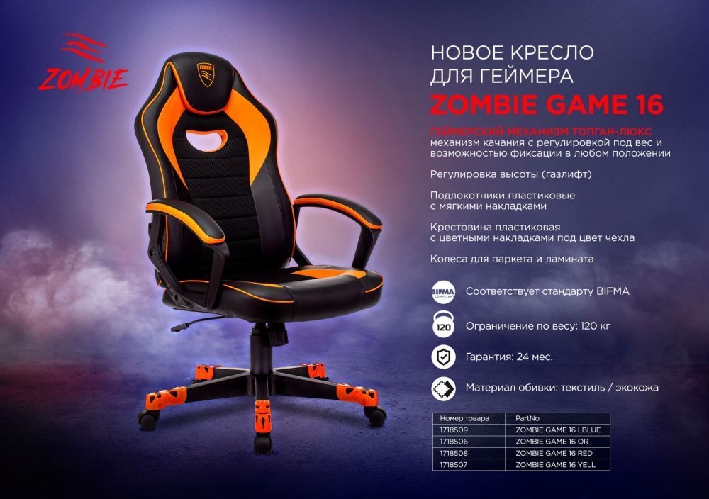 Геймерское кресло Zombie GAME 16 LBLUE