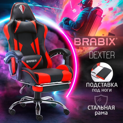 Кресло компьютерное BRABIX Dexter GM-135 подножка Красное