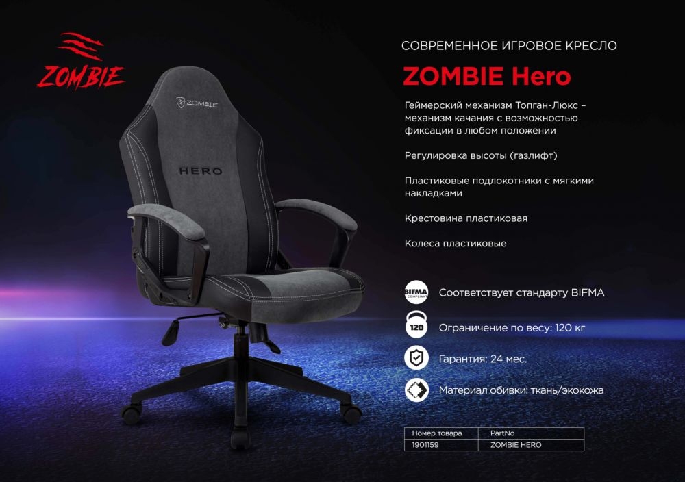 Кресло игровое Zombie Hero Серый