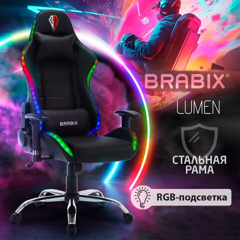 Геймерское кресло BRABIX Lumen GM-150 RGB подсветка Черное