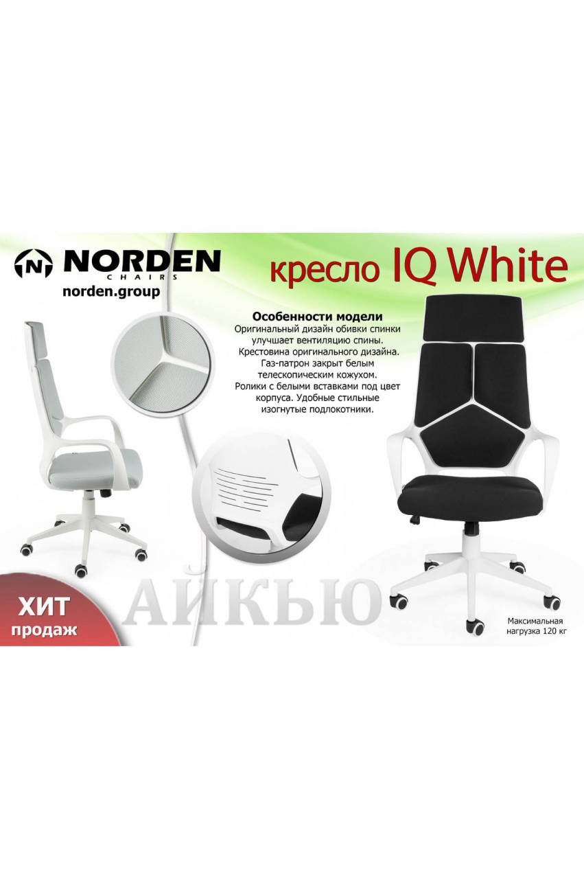 Кресло офисное IQ CX0898H-0-205 White Mustard