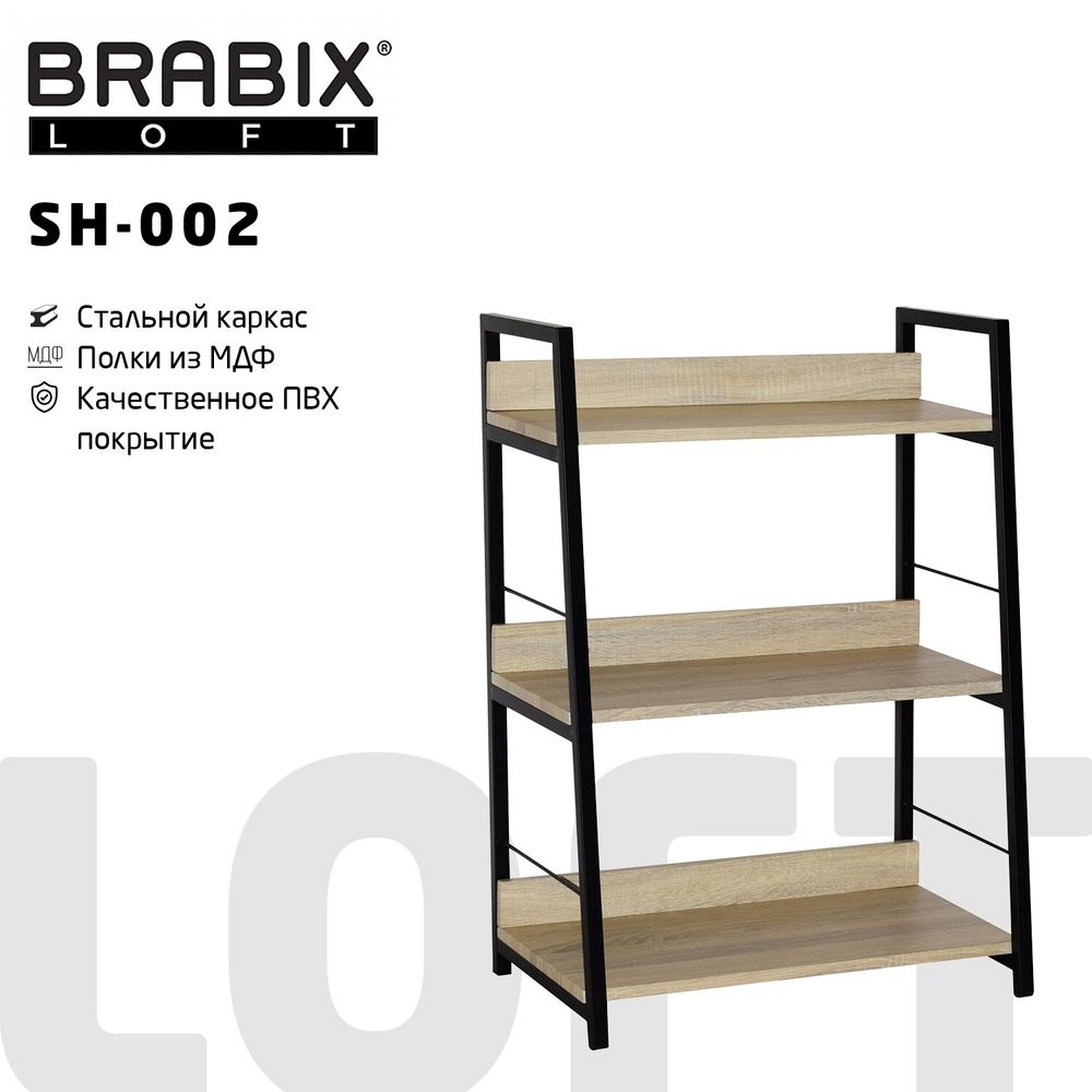 Стеллаж на металлокаркасе BRABIX LOFT SH-002 Дуб натуральный