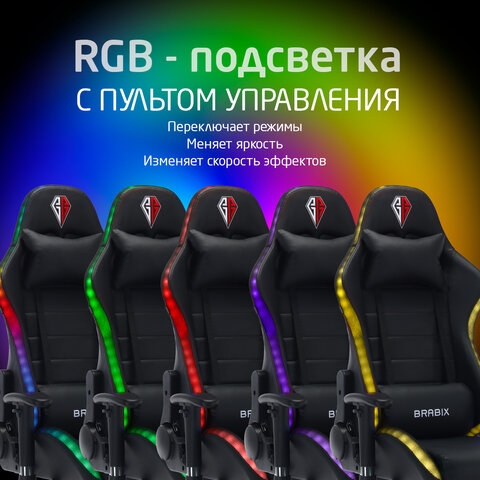 Геймерское кресло BRABIX Lumen GM-150 RGB подсветка Черное