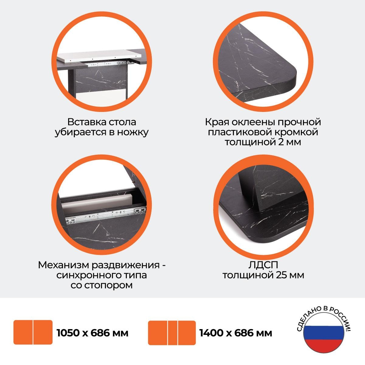Стол обеденный СМАРТ ЛДСП, 105-140х68,6х75 см, Мрамор Блэк Роял/Белый / SMART