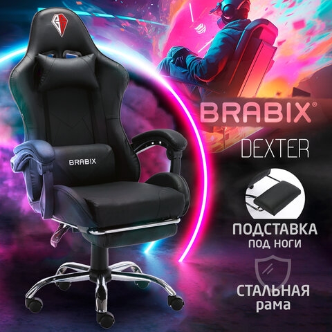 Кресло компьютерное BRABIX Dexter GM-135 подножка Черное