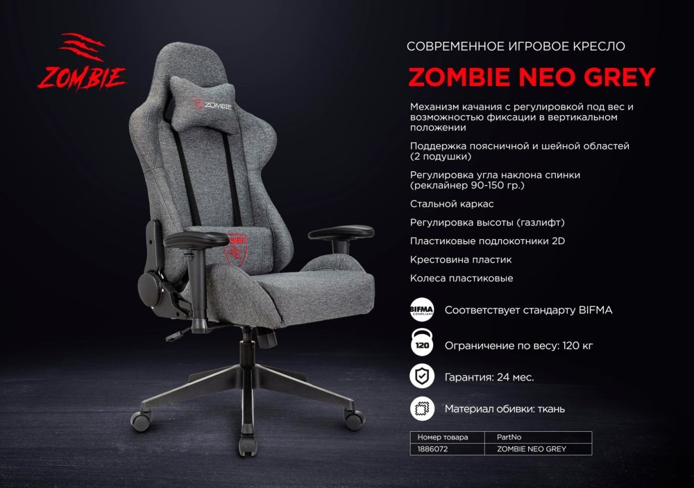 Кресло игровое Zombie NEO Серый 3C1