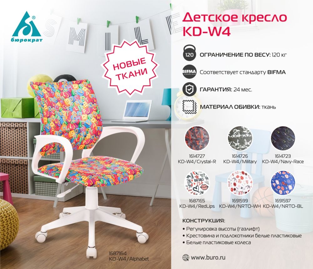 Кресло детское Бюрократ KD-W4/NRTO-WH