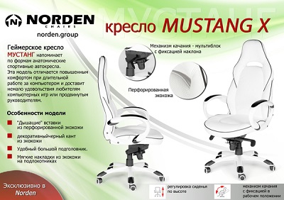 Кресло офисное Мустанг Х CX0496H03 White