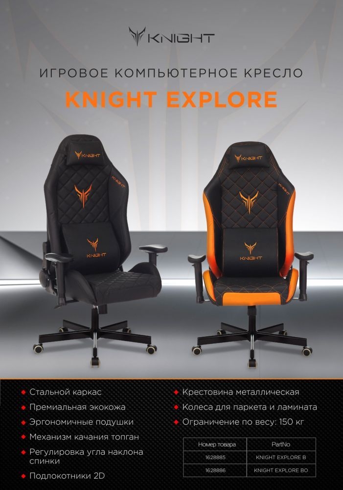Геймерское кресло KNIGHT EXPLORE B