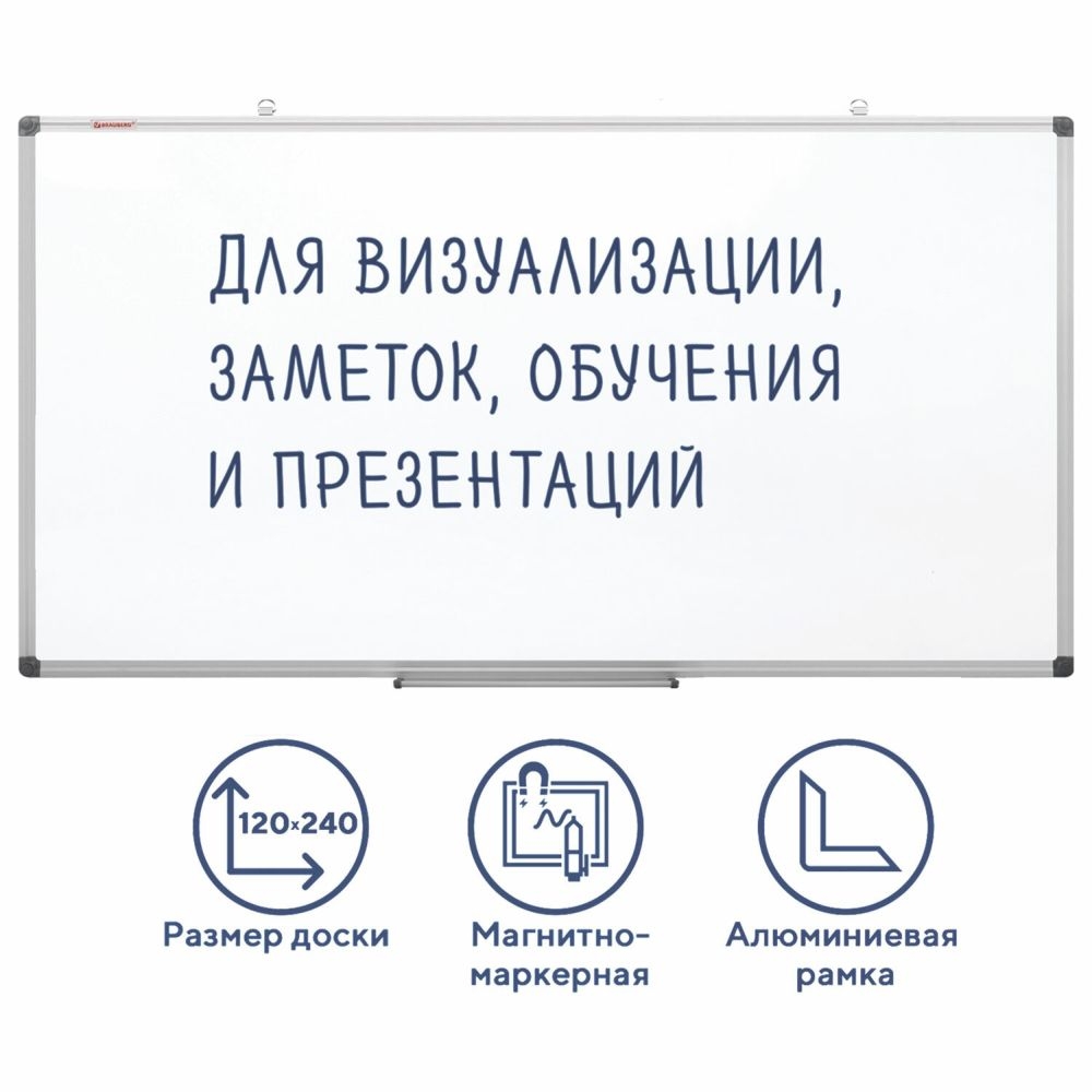 Доска магнитно-маркерная BRAUBERG Extra 120х240 см