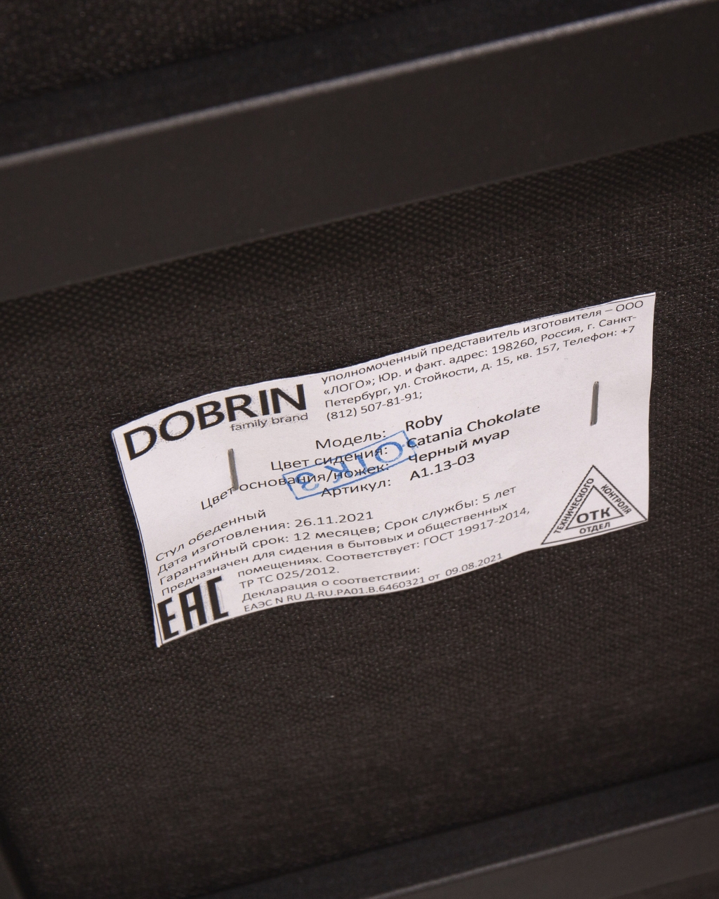 Стул обеденный DOBRIN ROBY велюр Catania Chocolate