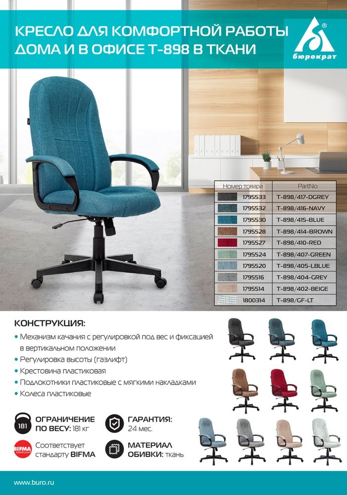 Кресло руководителя Бюрократ T-898/416-NAVY Темно-синий 38-416