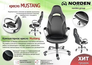 Кресло офисное Мустанг Х CX0496H Black