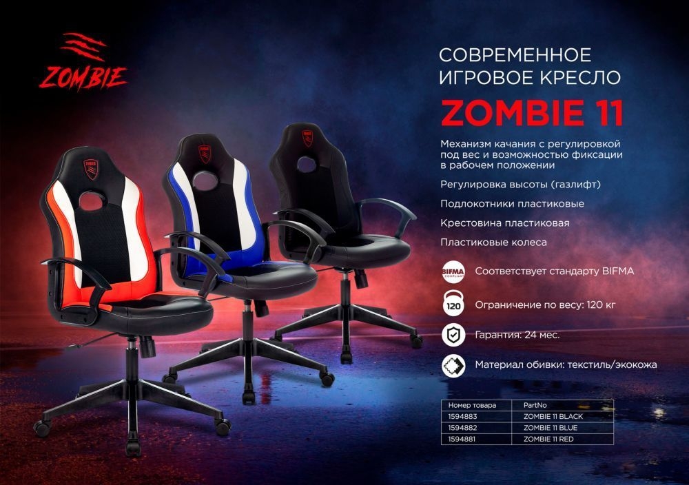 Кресло игровое Zombie 11 Черный