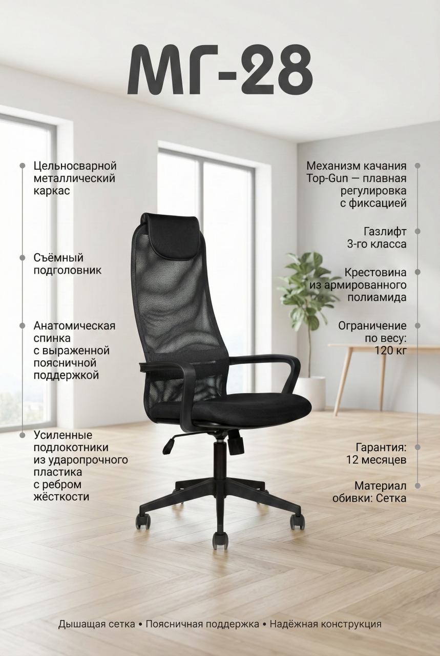 Офисное кресло МГ-28