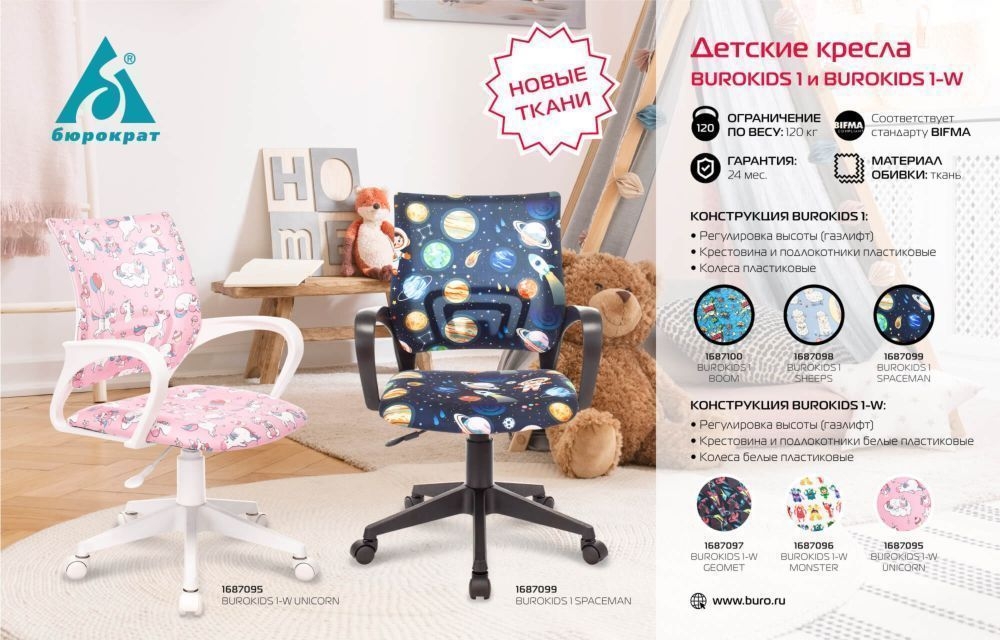 Кресло детское Бюрократ BUROKIDS 1 W-UNICORN