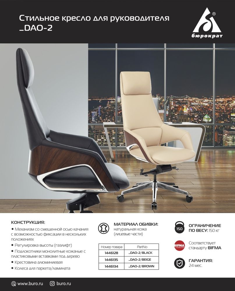 Кресло руководителя Бюрократ _DAO-2 Коричневый