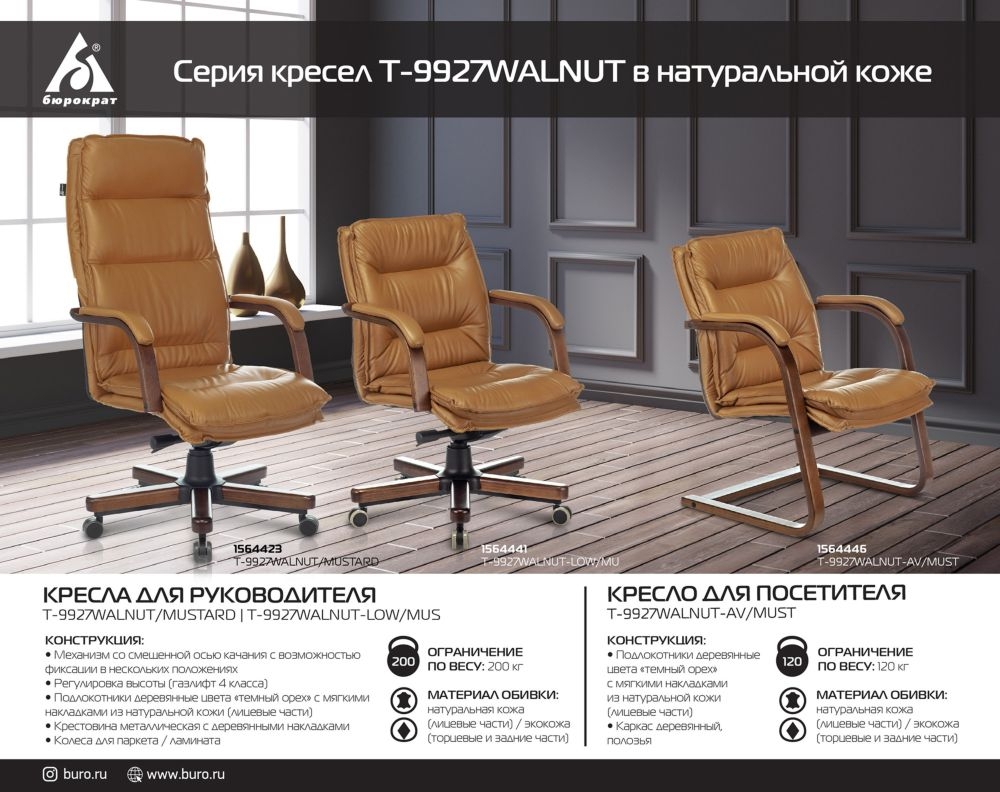 Кресло руководителя Бюрократ T-9927WALNUT Горчичный