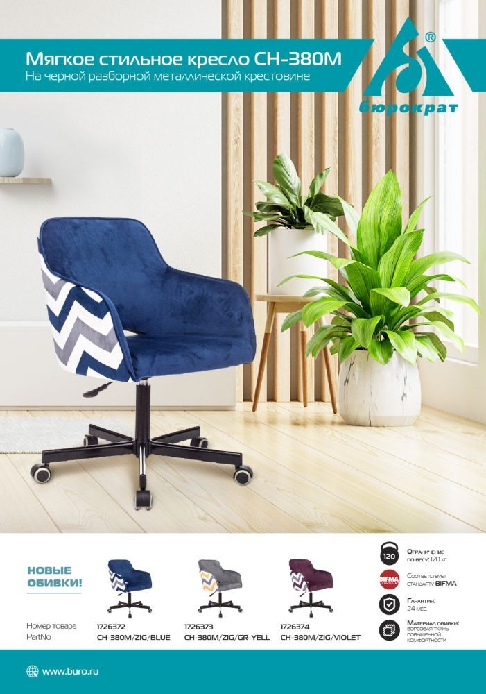 Кресло для оператора Бюрократ CH-380M Серая жемчужина Italia 26 зигзаг