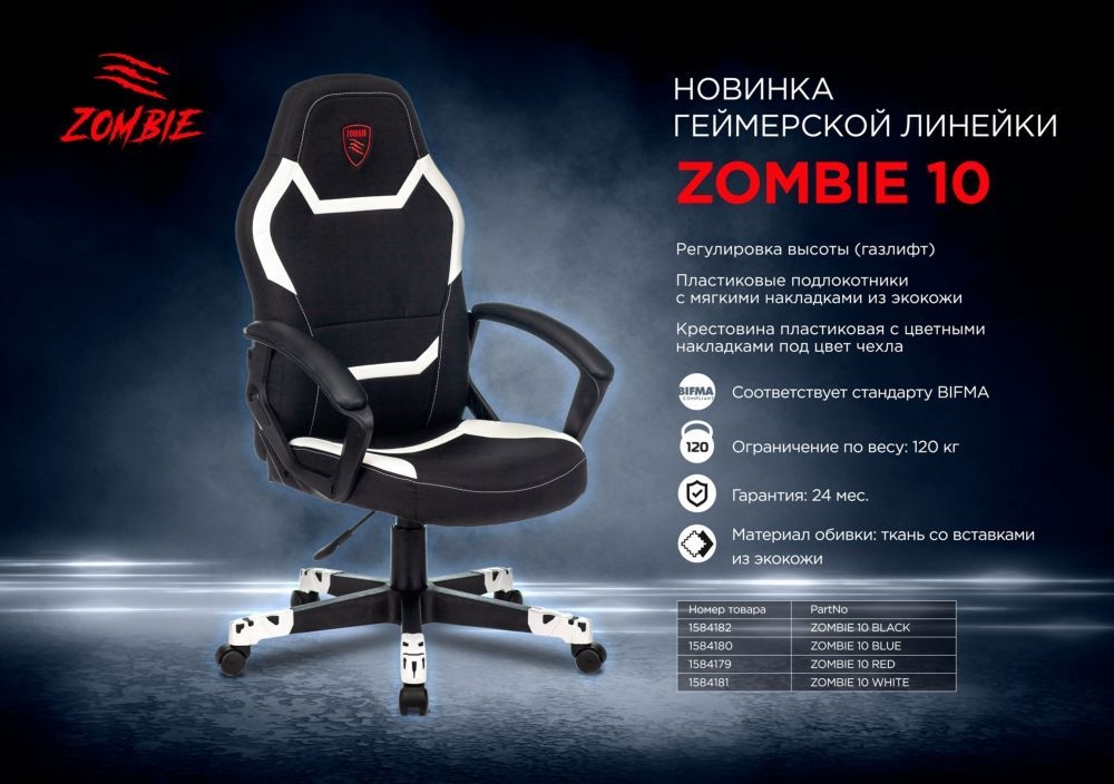 Кресло игровое Zombie 10 Red