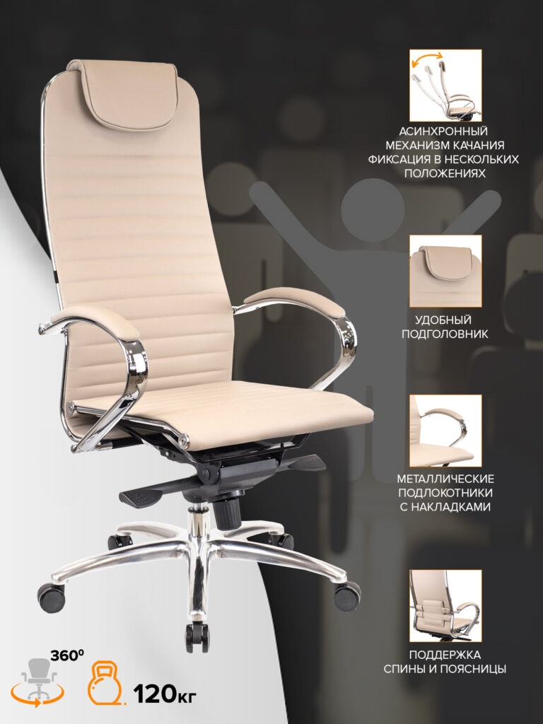 Кресло руководителя Deco экокожа Бежевый