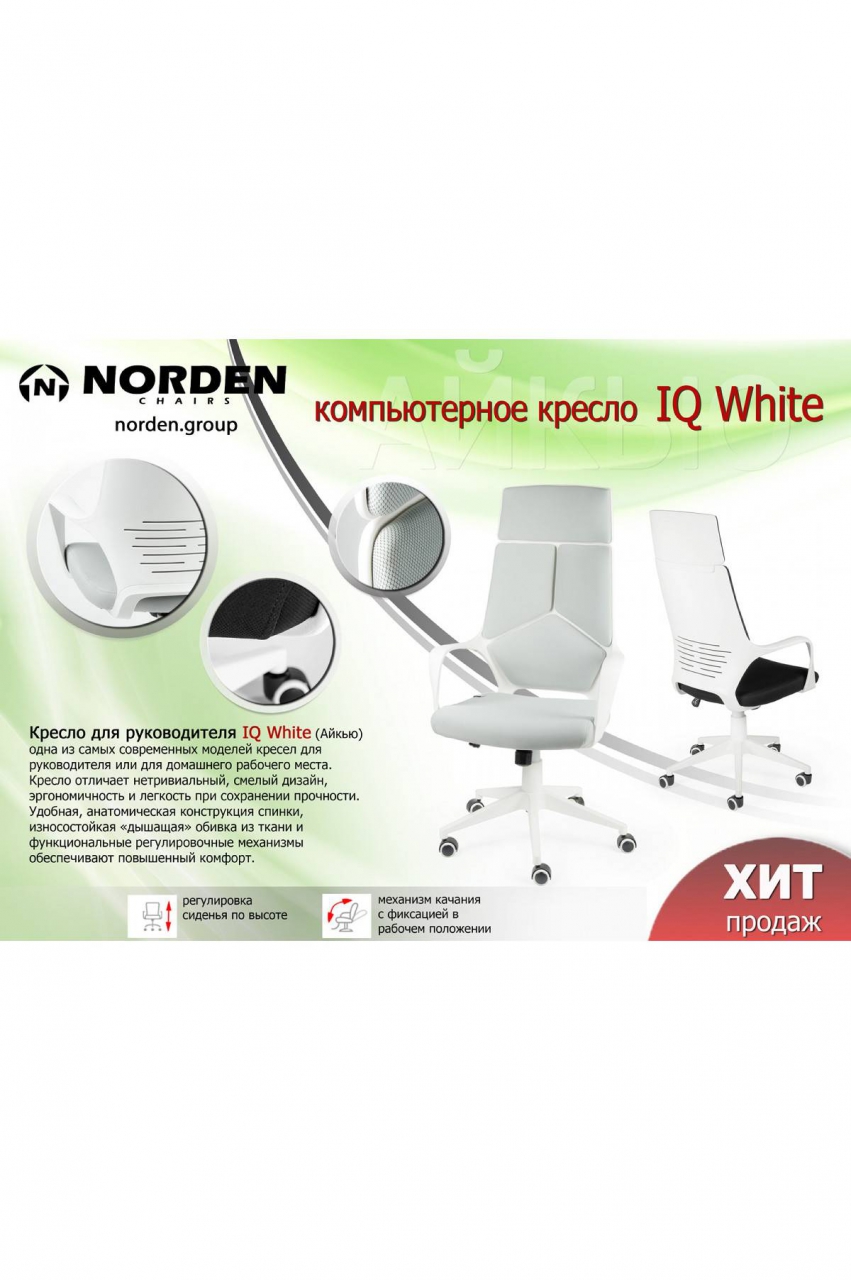 Кресло офисное IQ CX0898H-1-54 Full Black