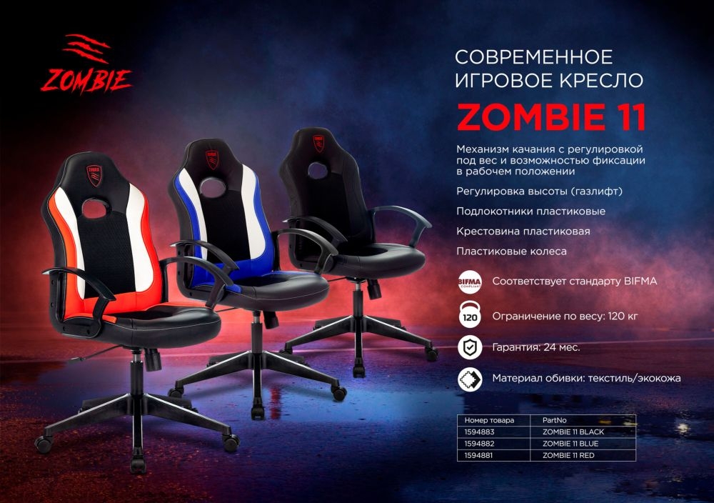Кресло игровое Zombie 11 Черный/красный