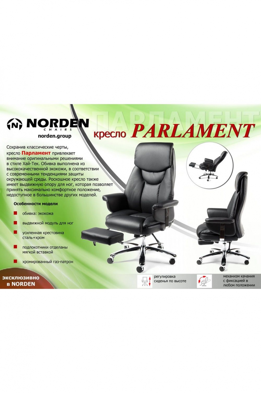 Кресло офисное Парламент H-2021-70-30  Капучино