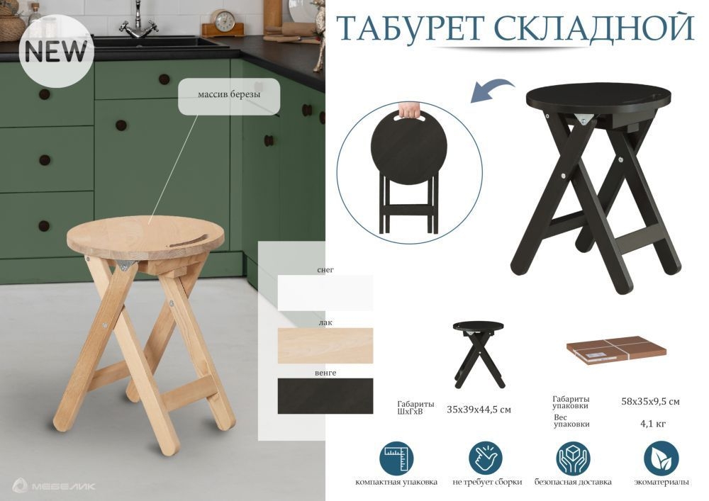 Табурет складной Снег