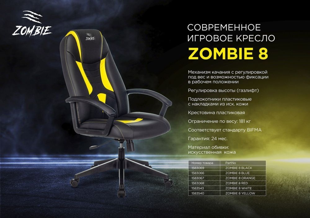 Кресло игровое Zombie 8 Orange