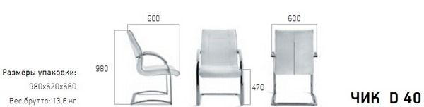 Кресло со средней спинкой на полозьях Чик D40 Белое