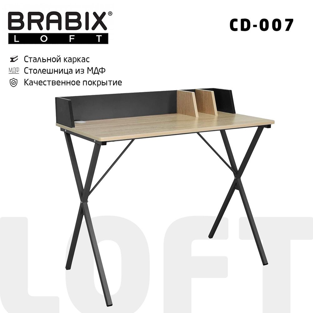 Стол на металлокаркасе BRABIX LOFT CD-007 Комбинированный