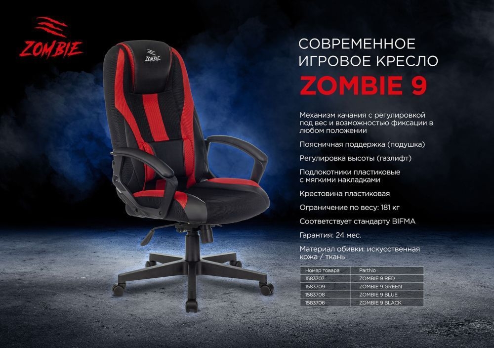 Кресло игровое Zombie 9 Blue