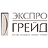 Экспро Грейд