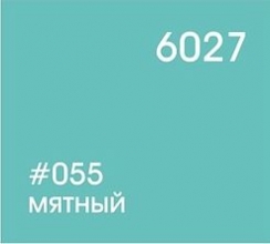 055 мятный