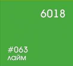 063 лайм