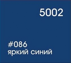086 яркий синий