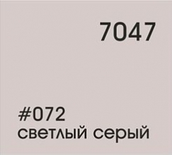 072 светлый серый