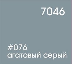076 агатовый серый