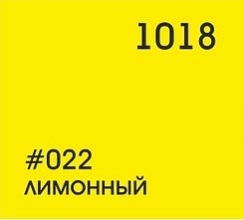 022 лимонный