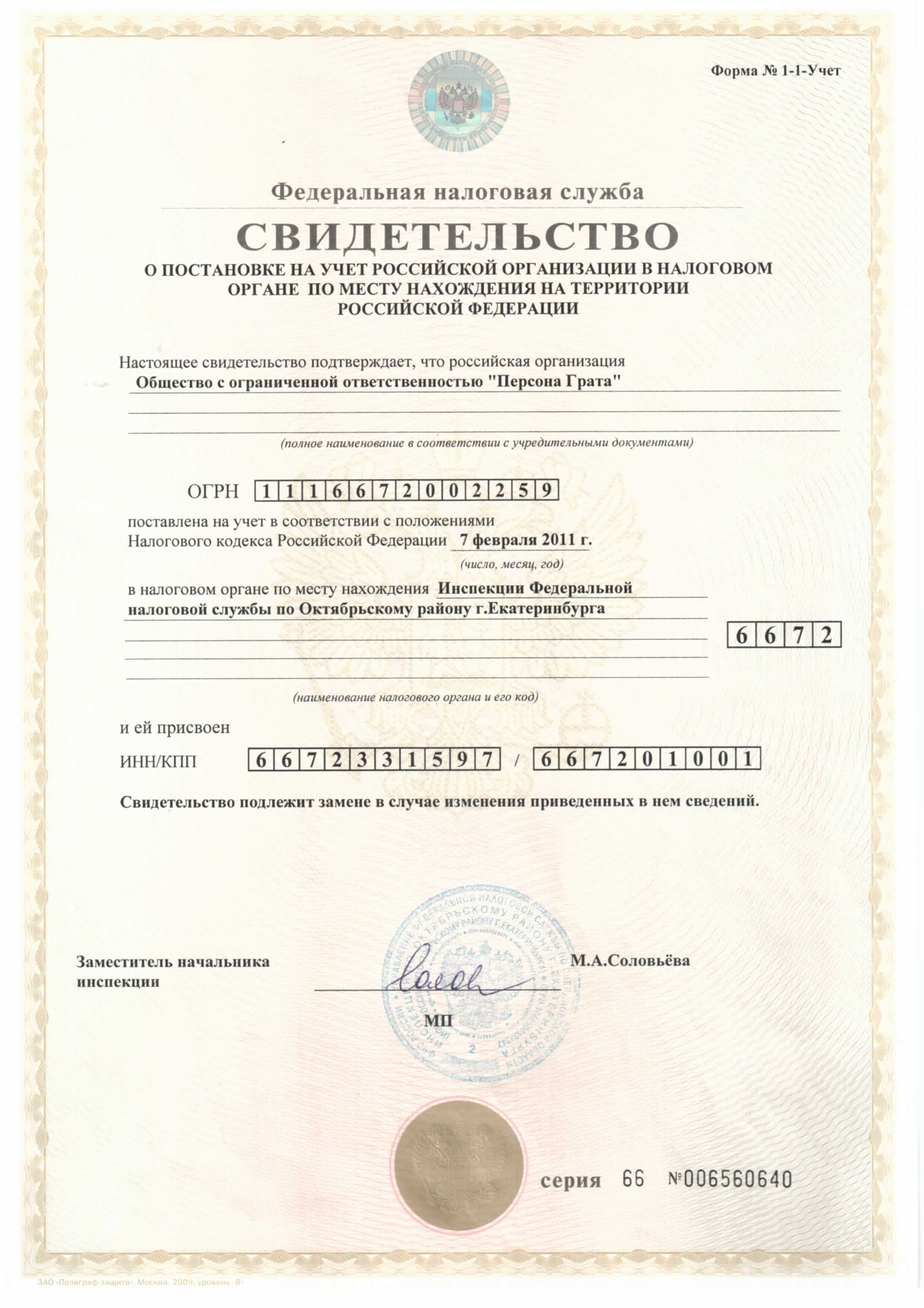 свидетельство Персона Грата 2